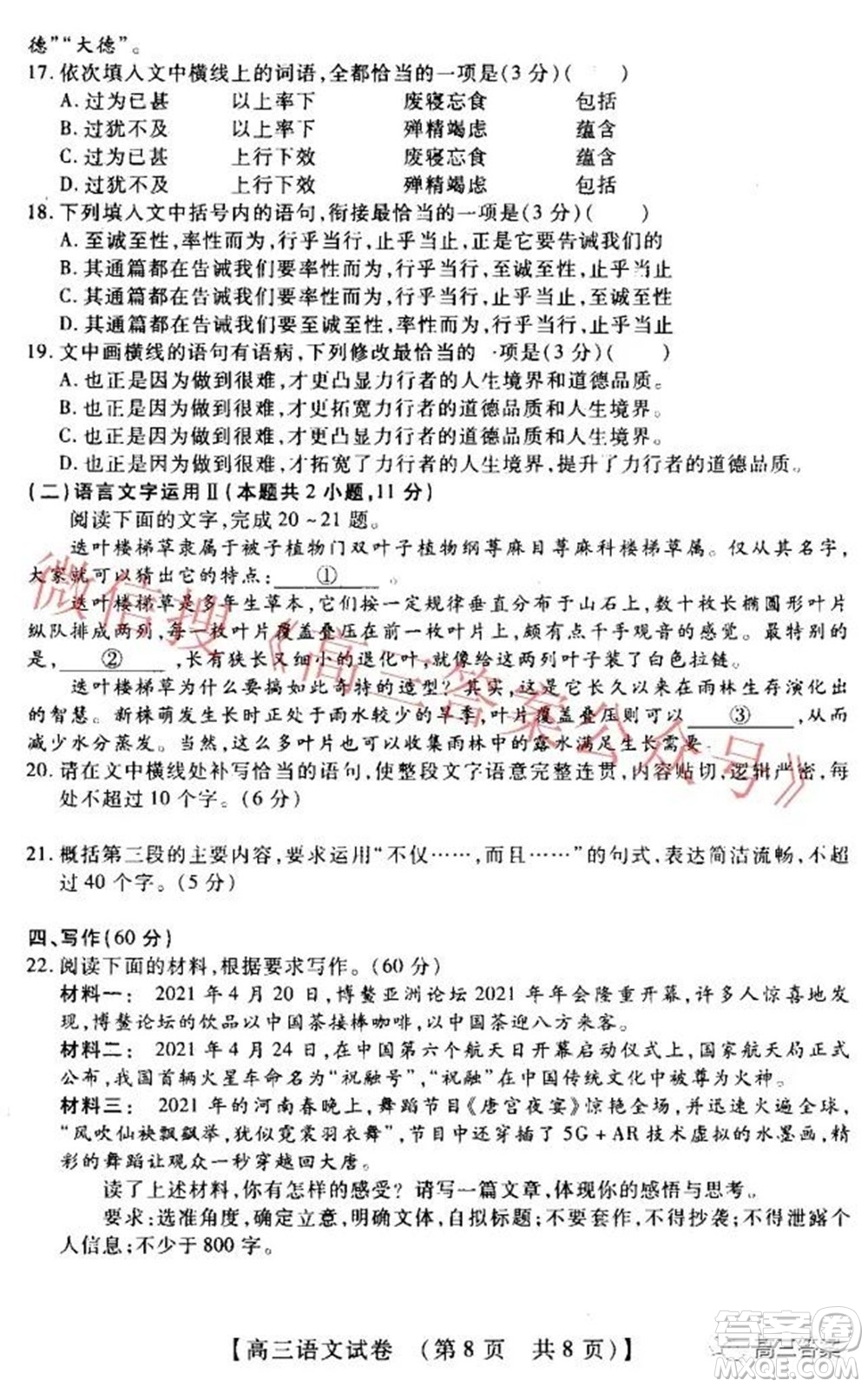 非凡吉創(chuàng)22屆高三年級模擬調(diào)研一高三語文試題及答案