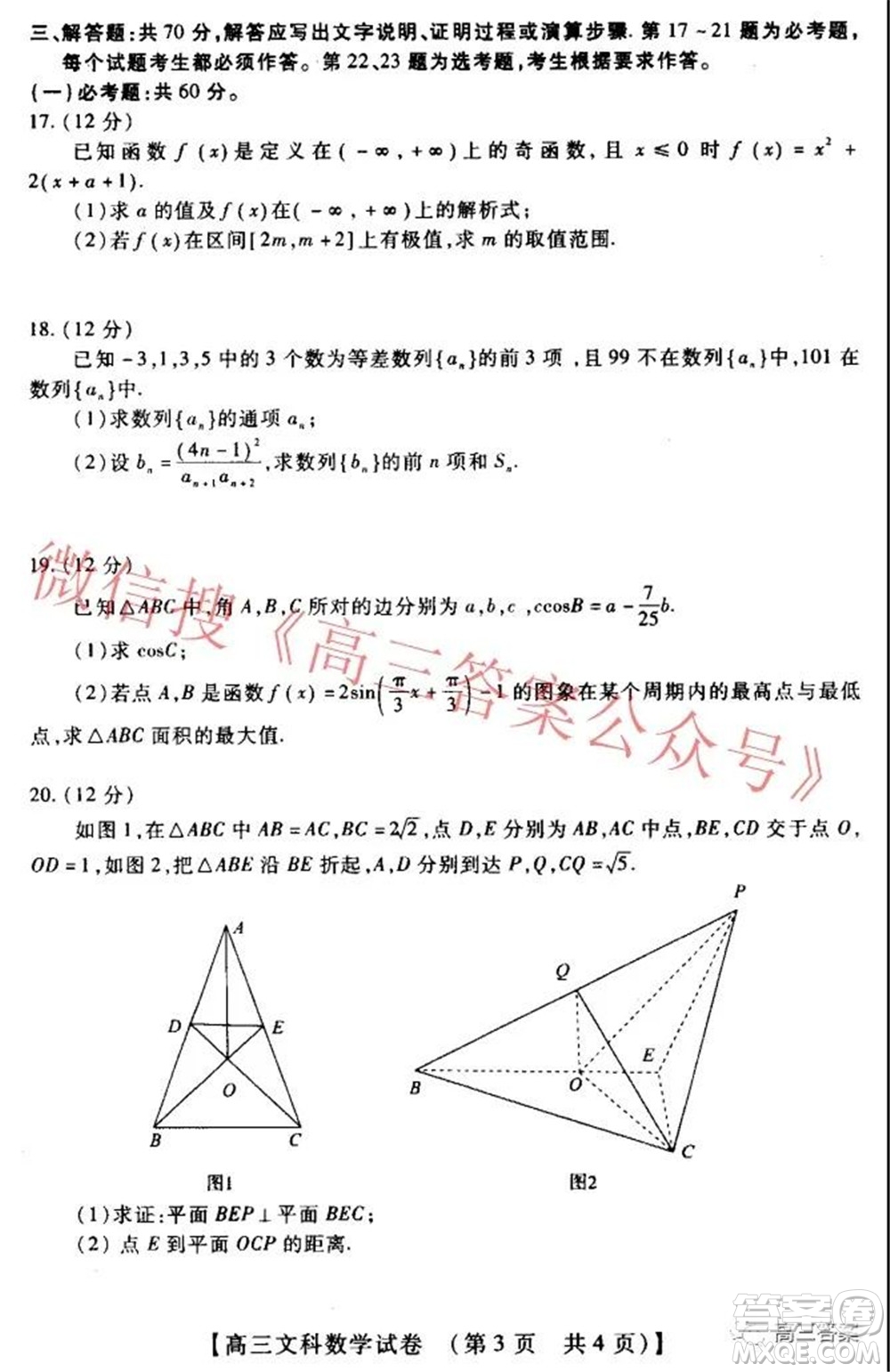 非凡吉創(chuàng)22屆高三年級模擬調研一高三文科數(shù)學試題及答案