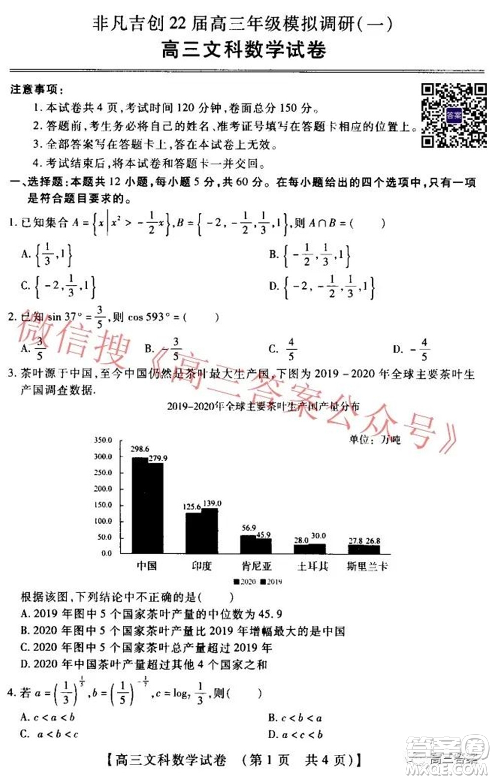 非凡吉創(chuàng)22屆高三年級模擬調研一高三文科數(shù)學試題及答案