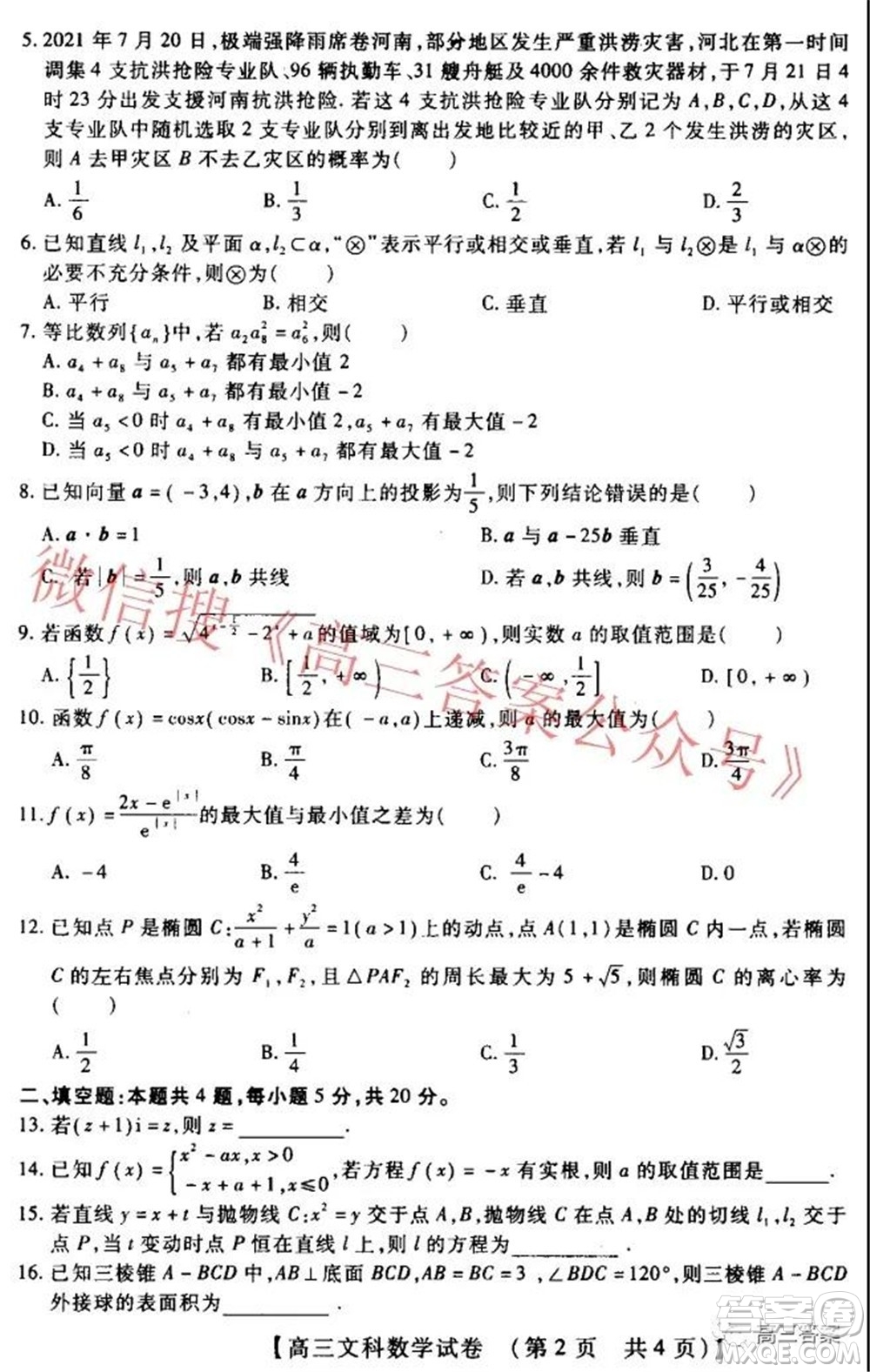 非凡吉創(chuàng)22屆高三年級模擬調研一高三文科數(shù)學試題及答案