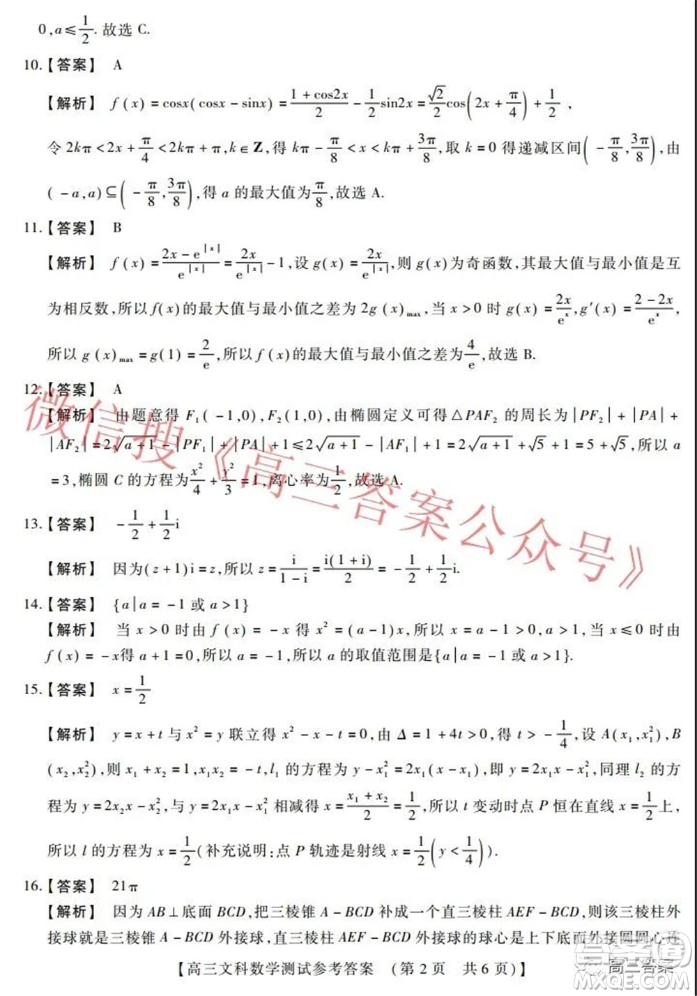 非凡吉創(chuàng)22屆高三年級模擬調研一高三文科數(shù)學試題及答案
