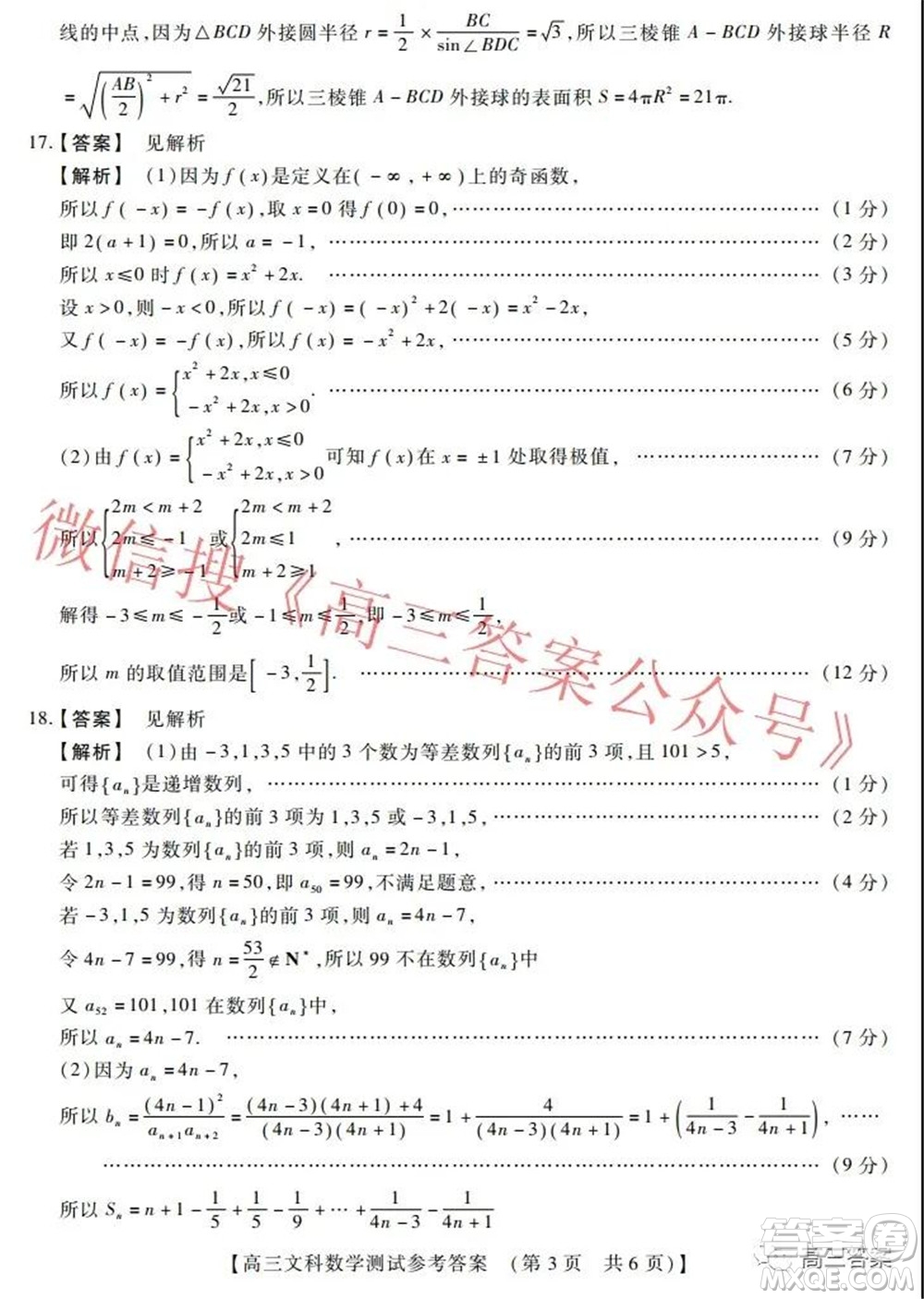 非凡吉創(chuàng)22屆高三年級模擬調研一高三文科數(shù)學試題及答案