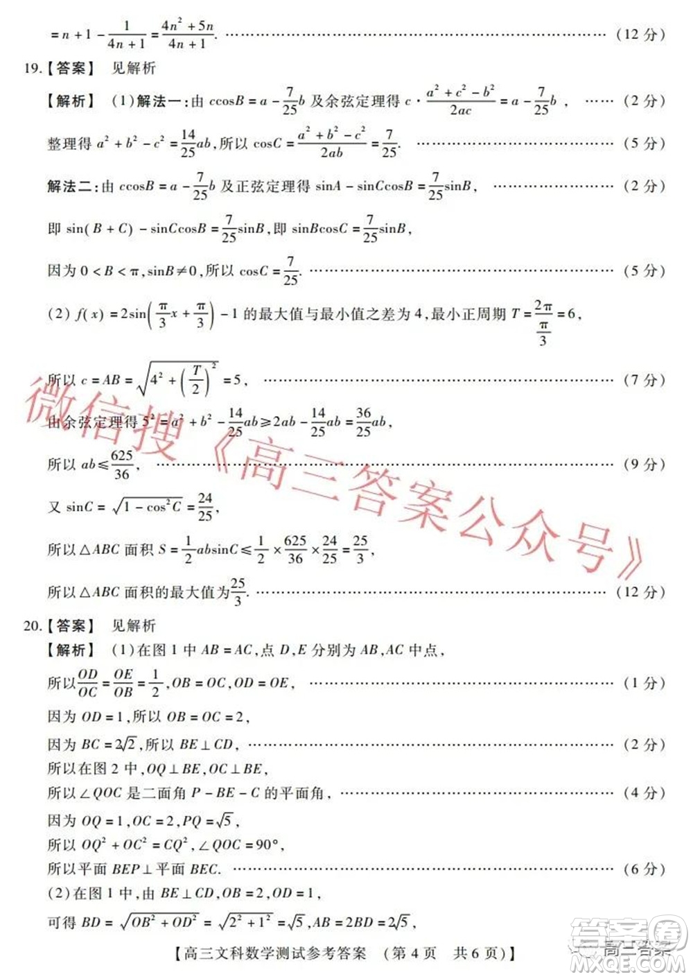 非凡吉創(chuàng)22屆高三年級模擬調研一高三文科數(shù)學試題及答案