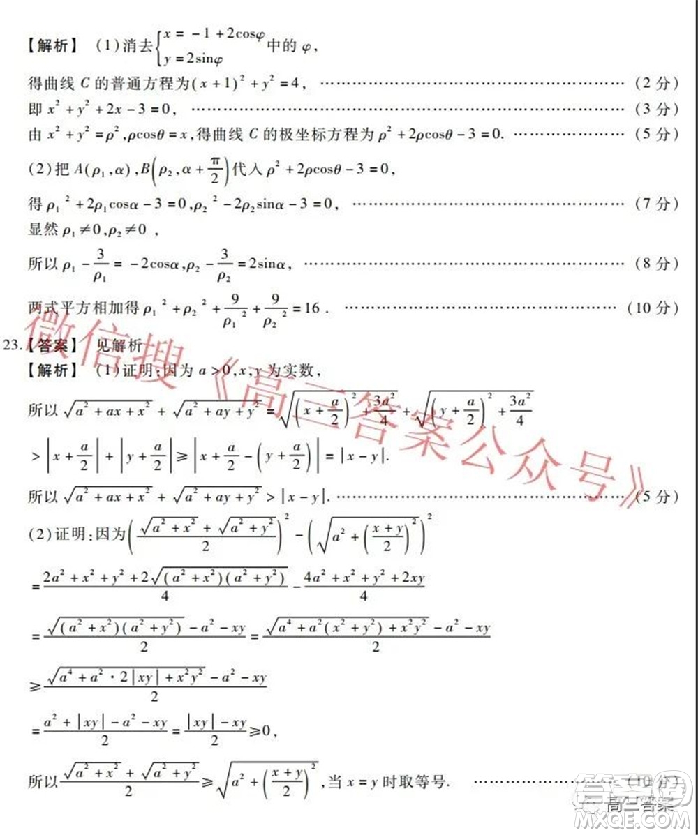 非凡吉創(chuàng)22屆高三年級模擬調研一高三文科數(shù)學試題及答案