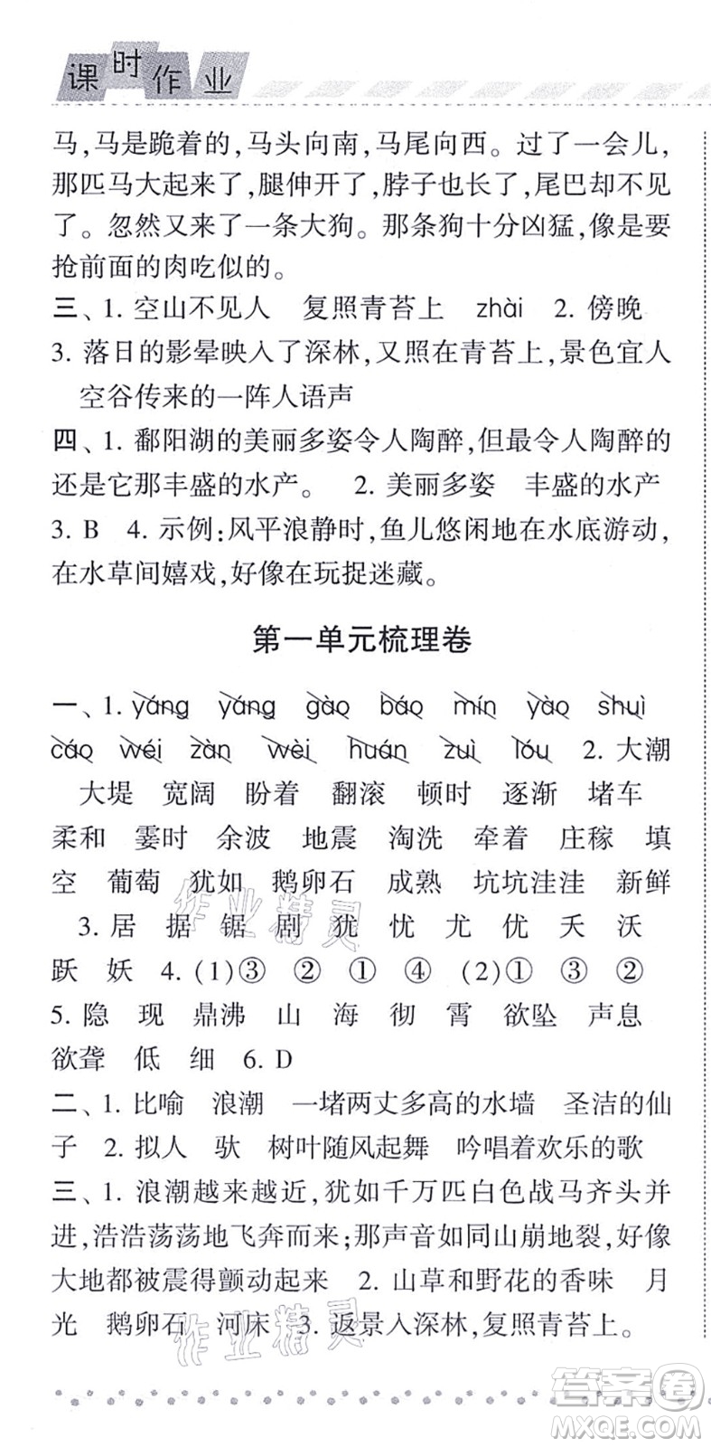 寧夏人民教育出版社2021經(jīng)綸學典課時作業(yè)四年級語文上冊RJ人教版答案