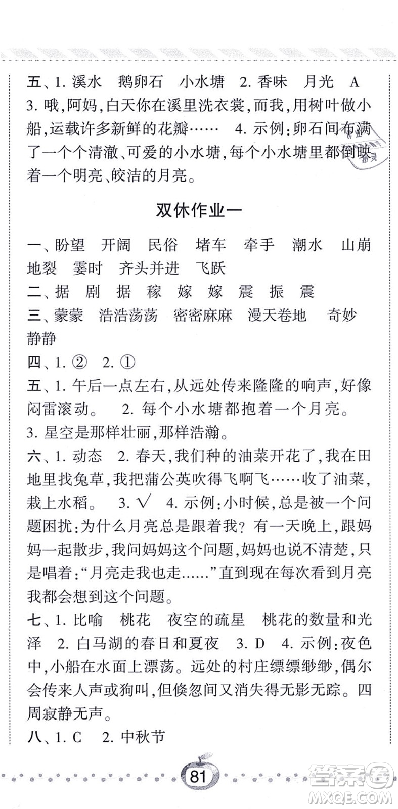 寧夏人民教育出版社2021經(jīng)綸學典課時作業(yè)四年級語文上冊RJ人教版答案