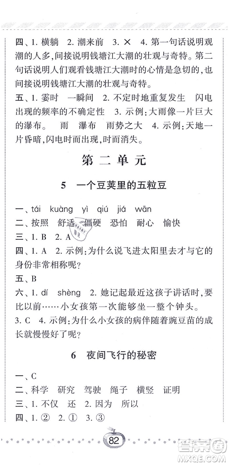 寧夏人民教育出版社2021經(jīng)綸學典課時作業(yè)四年級語文上冊RJ人教版答案