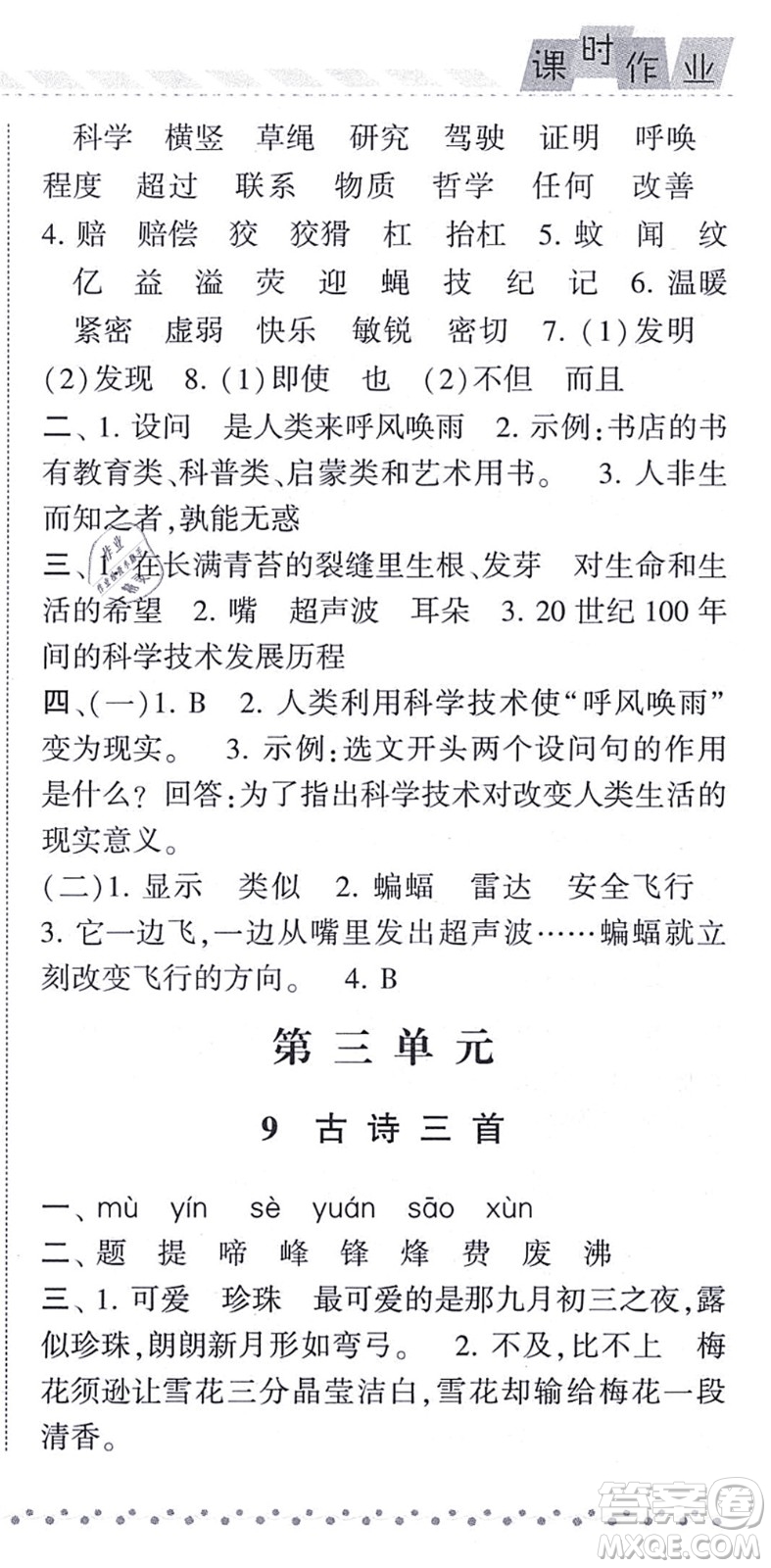 寧夏人民教育出版社2021經(jīng)綸學典課時作業(yè)四年級語文上冊RJ人教版答案