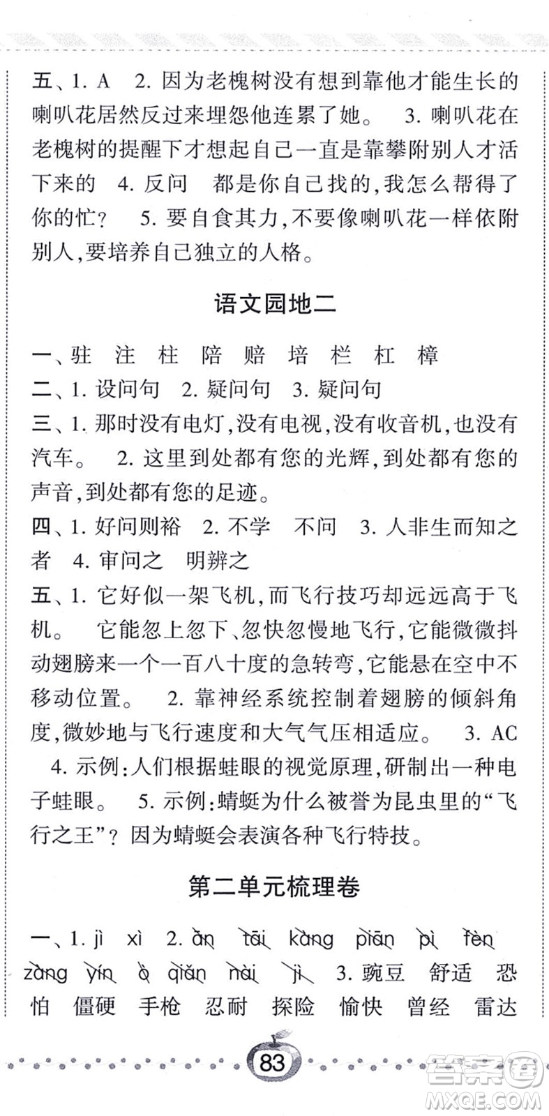 寧夏人民教育出版社2021經(jīng)綸學典課時作業(yè)四年級語文上冊RJ人教版答案