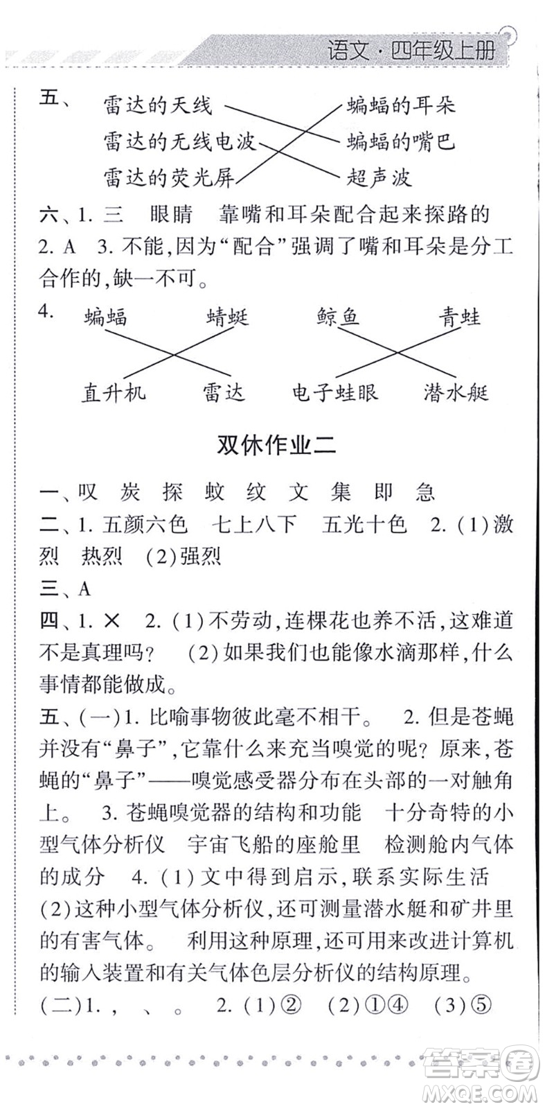 寧夏人民教育出版社2021經(jīng)綸學典課時作業(yè)四年級語文上冊RJ人教版答案