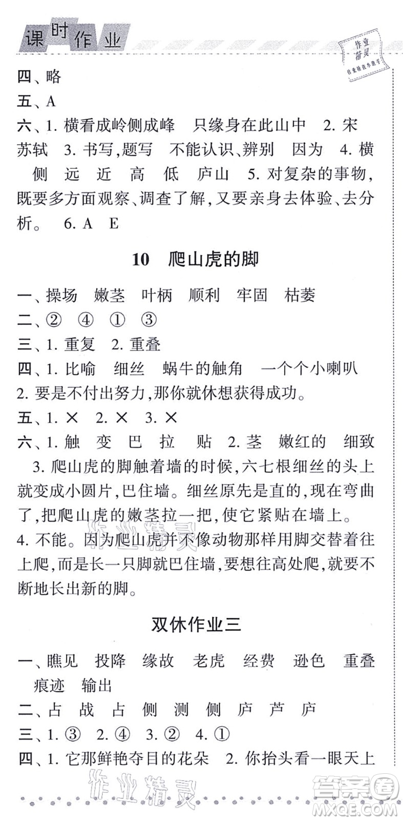 寧夏人民教育出版社2021經(jīng)綸學典課時作業(yè)四年級語文上冊RJ人教版答案
