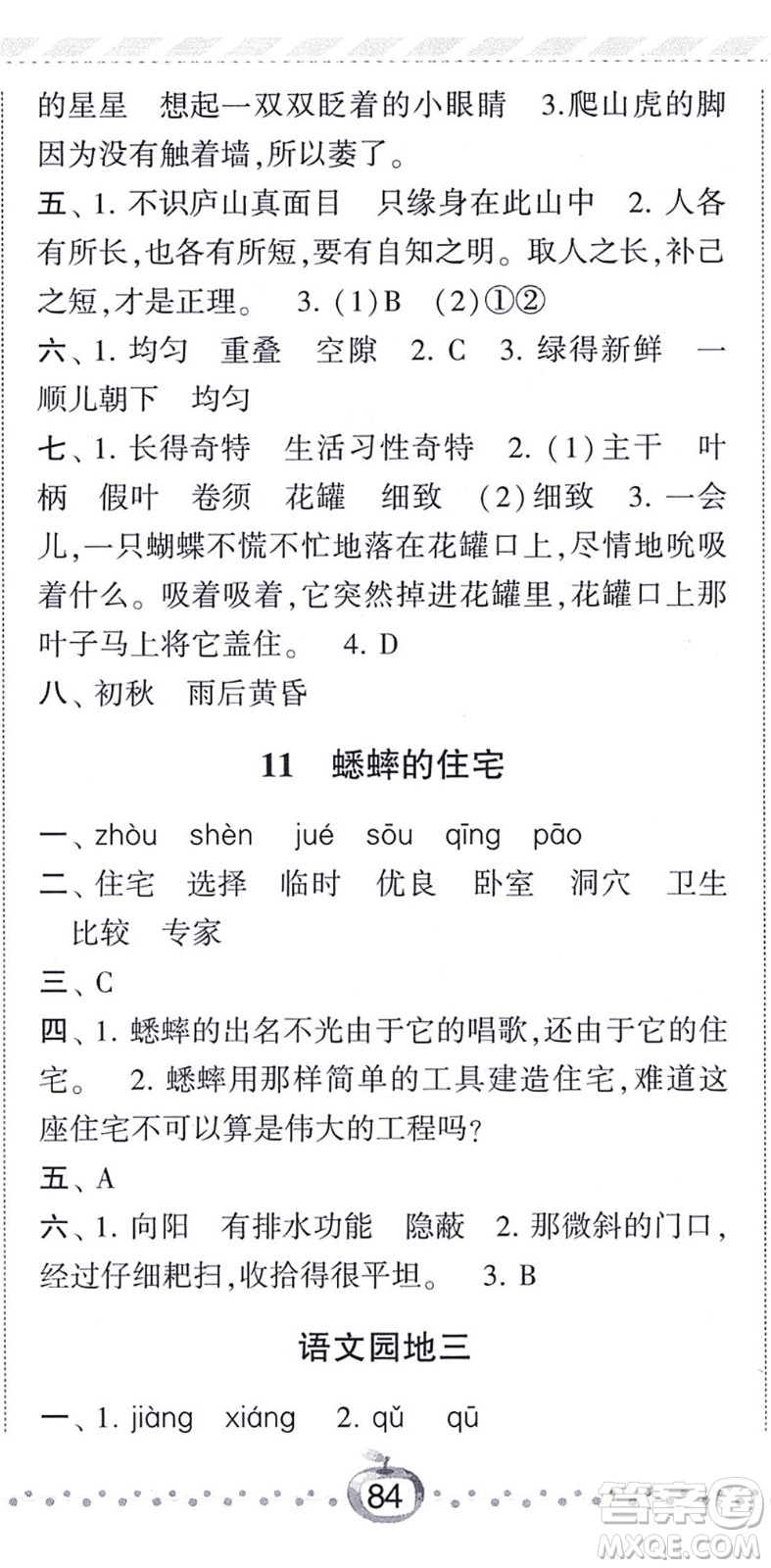 寧夏人民教育出版社2021經(jīng)綸學典課時作業(yè)四年級語文上冊RJ人教版答案