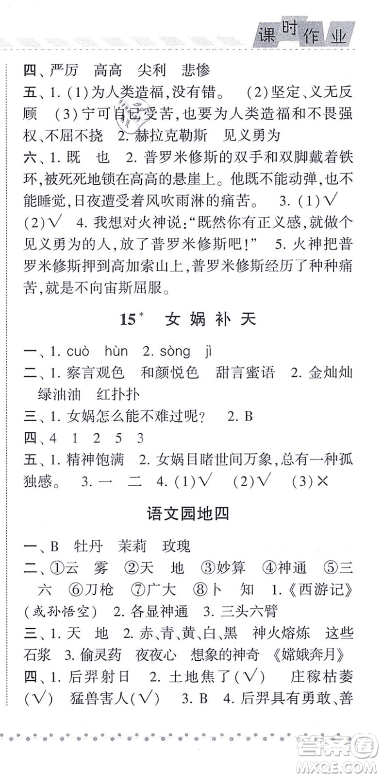 寧夏人民教育出版社2021經(jīng)綸學典課時作業(yè)四年級語文上冊RJ人教版答案
