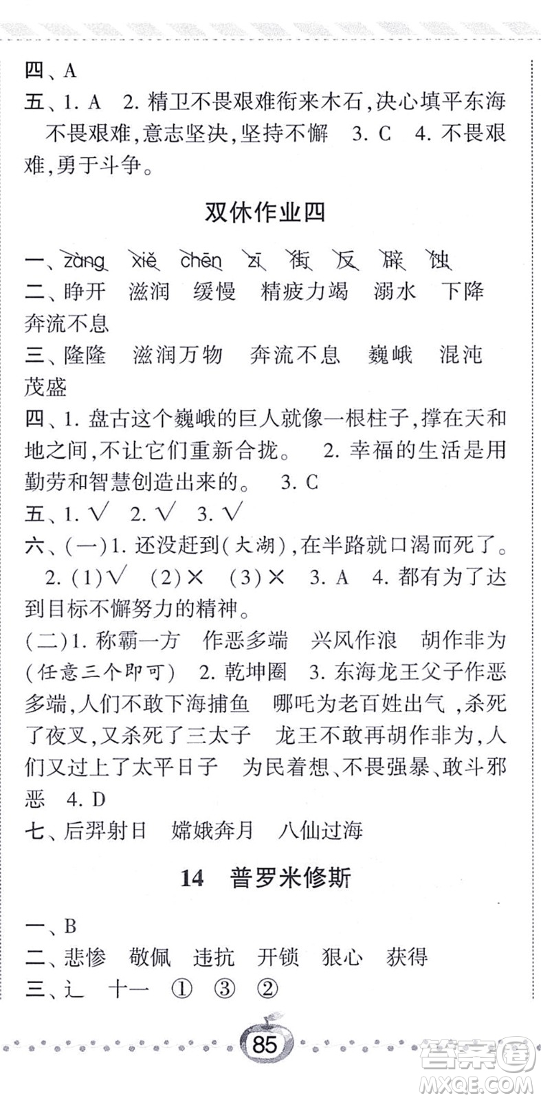 寧夏人民教育出版社2021經(jīng)綸學典課時作業(yè)四年級語文上冊RJ人教版答案