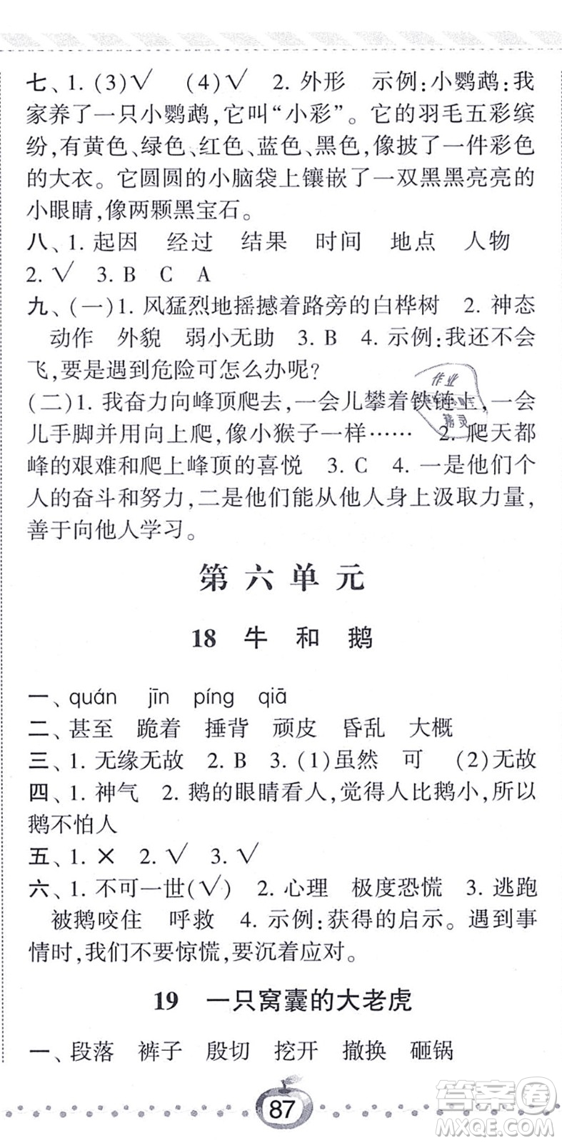 寧夏人民教育出版社2021經(jīng)綸學典課時作業(yè)四年級語文上冊RJ人教版答案