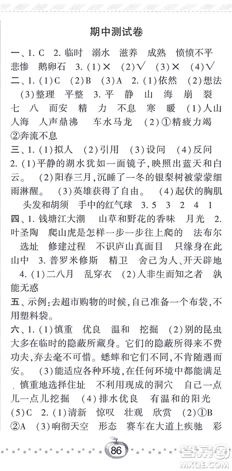 寧夏人民教育出版社2021經(jīng)綸學典課時作業(yè)四年級語文上冊RJ人教版答案