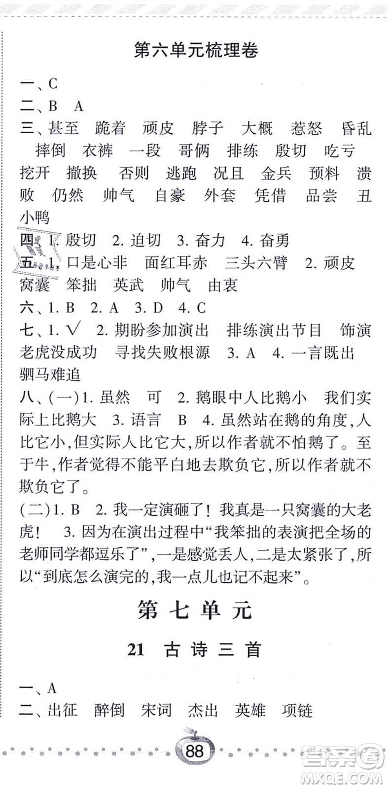 寧夏人民教育出版社2021經(jīng)綸學典課時作業(yè)四年級語文上冊RJ人教版答案