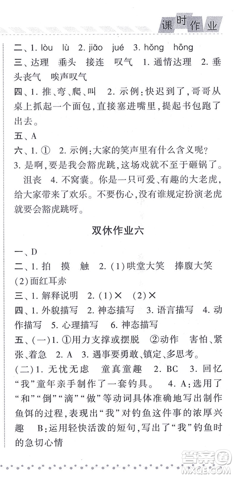 寧夏人民教育出版社2021經(jīng)綸學典課時作業(yè)四年級語文上冊RJ人教版答案