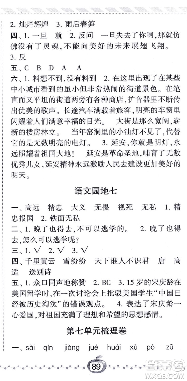 寧夏人民教育出版社2021經(jīng)綸學典課時作業(yè)四年級語文上冊RJ人教版答案