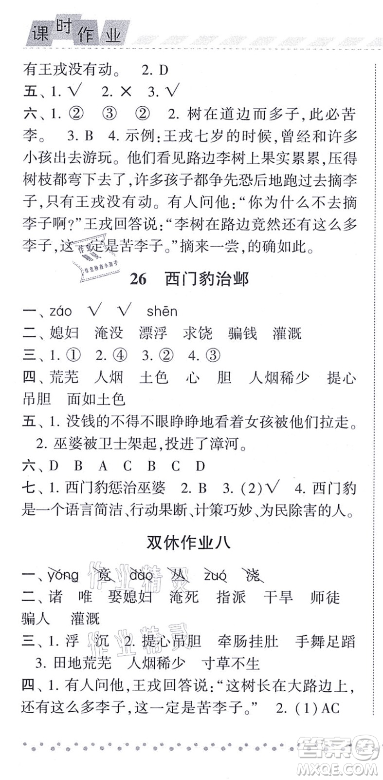 寧夏人民教育出版社2021經(jīng)綸學典課時作業(yè)四年級語文上冊RJ人教版答案