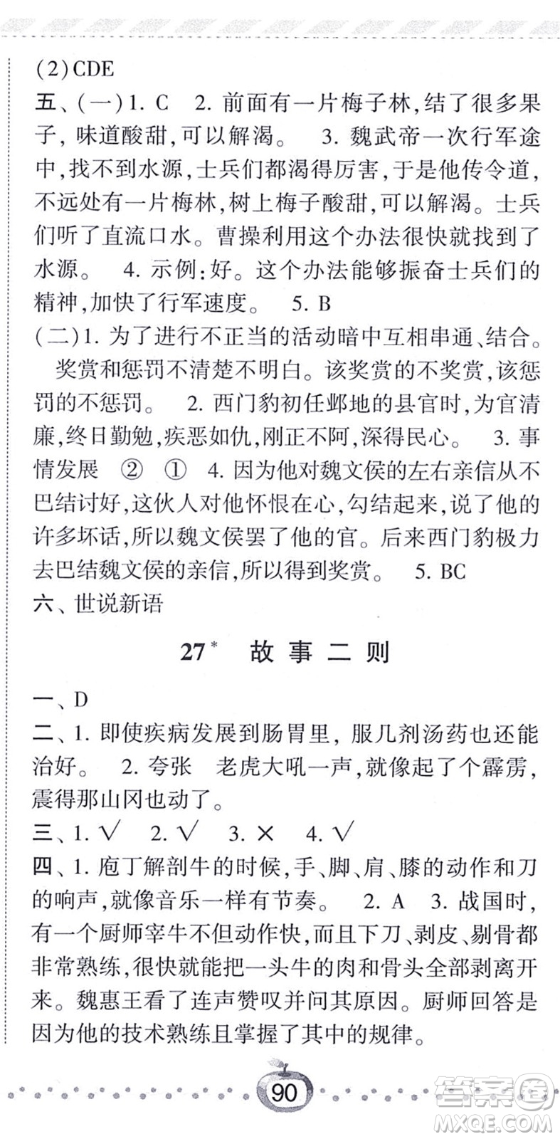 寧夏人民教育出版社2021經(jīng)綸學典課時作業(yè)四年級語文上冊RJ人教版答案