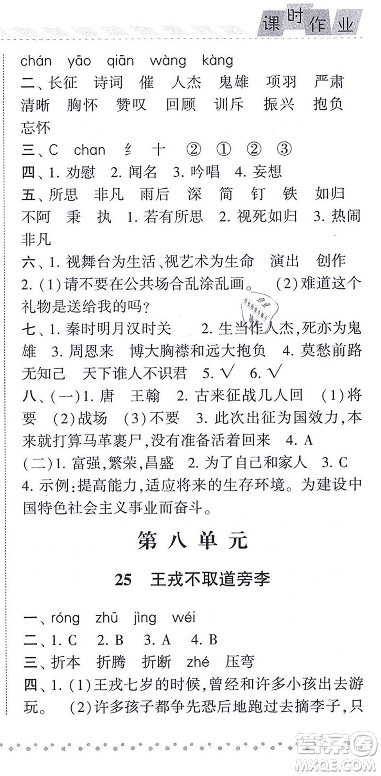 寧夏人民教育出版社2021經(jīng)綸學典課時作業(yè)四年級語文上冊RJ人教版答案