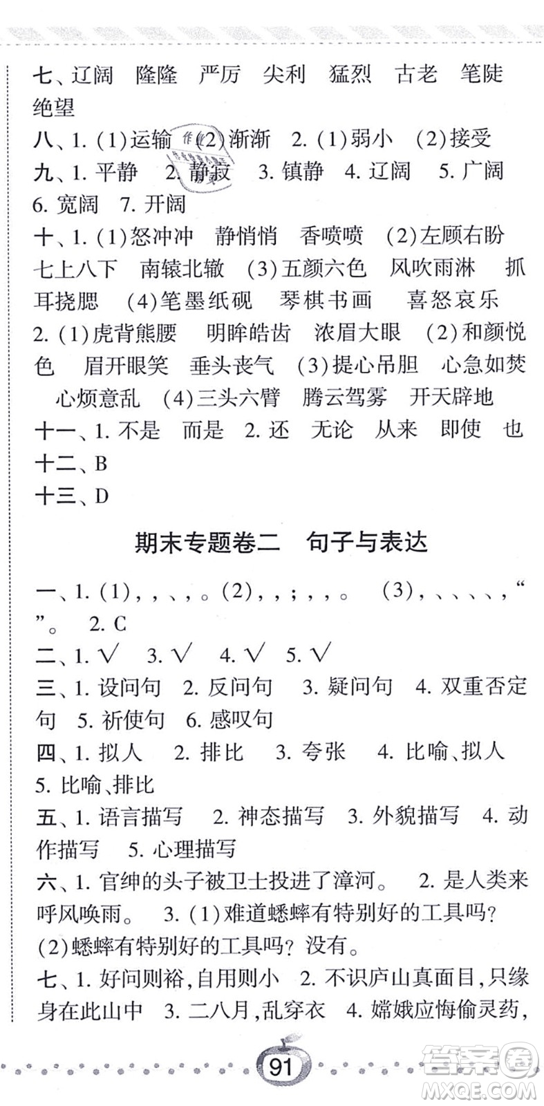 寧夏人民教育出版社2021經(jīng)綸學典課時作業(yè)四年級語文上冊RJ人教版答案