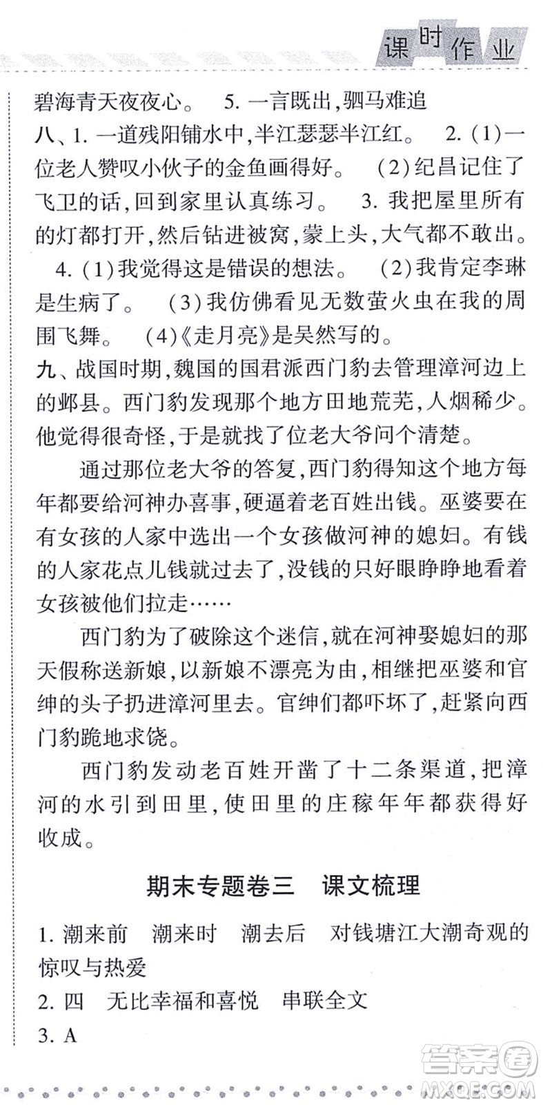 寧夏人民教育出版社2021經(jīng)綸學典課時作業(yè)四年級語文上冊RJ人教版答案