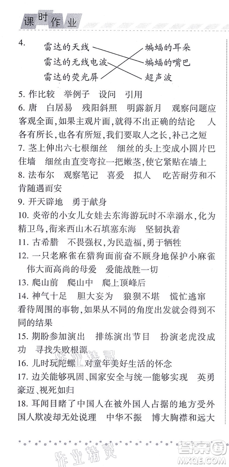 寧夏人民教育出版社2021經(jīng)綸學典課時作業(yè)四年級語文上冊RJ人教版答案
