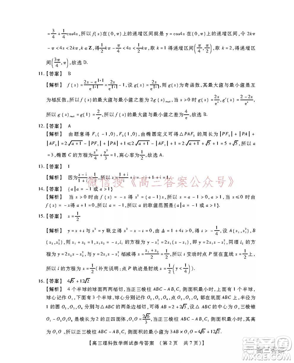非凡吉創(chuàng)22屆高三年級模擬調(diào)研一高三理科數(shù)學試題及答案