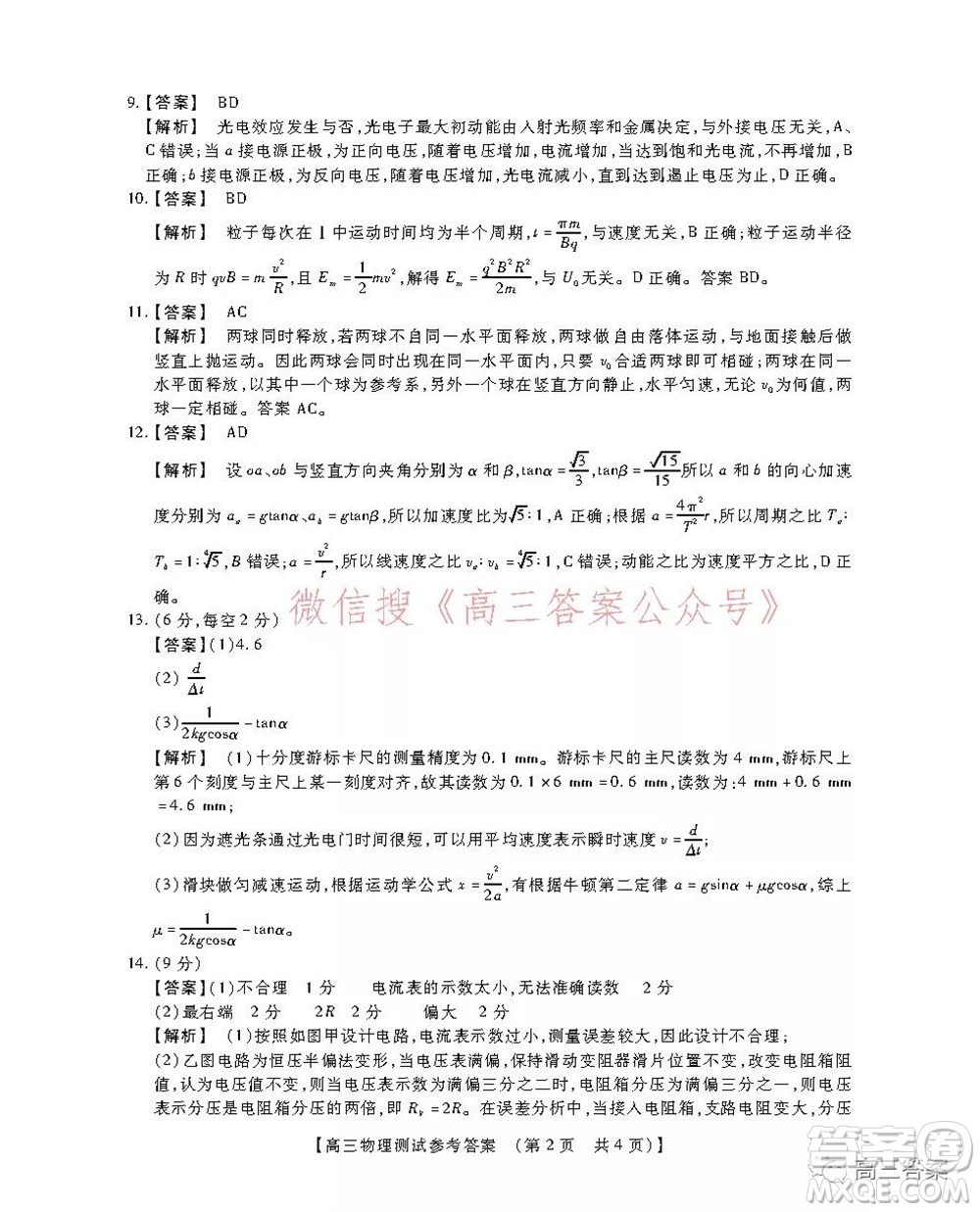 非凡吉?jiǎng)?chuàng)22屆高三年級(jí)模擬調(diào)研一高三物理答案