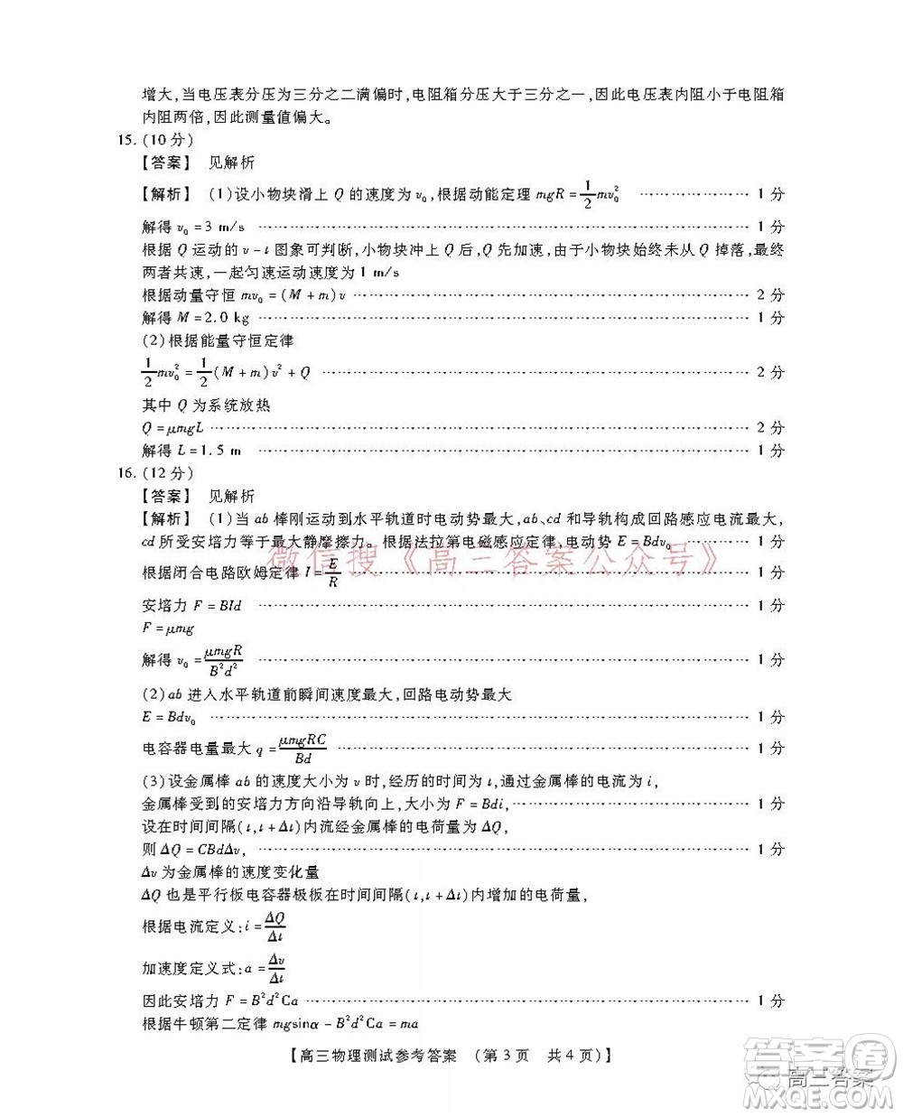 非凡吉?jiǎng)?chuàng)22屆高三年級(jí)模擬調(diào)研一高三物理答案