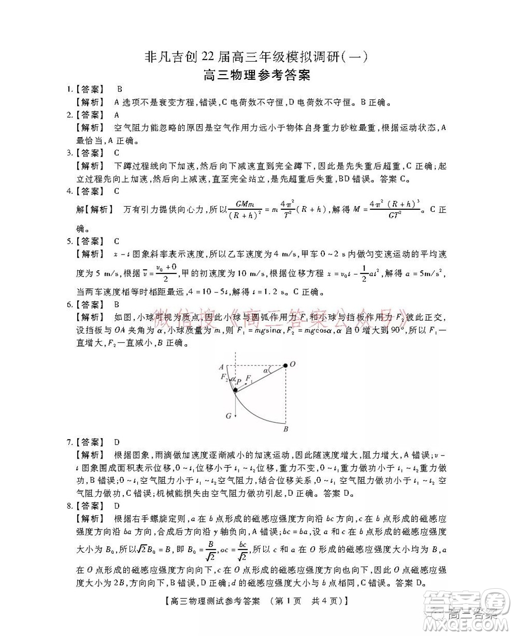 非凡吉?jiǎng)?chuàng)22屆高三年級(jí)模擬調(diào)研一高三物理答案
