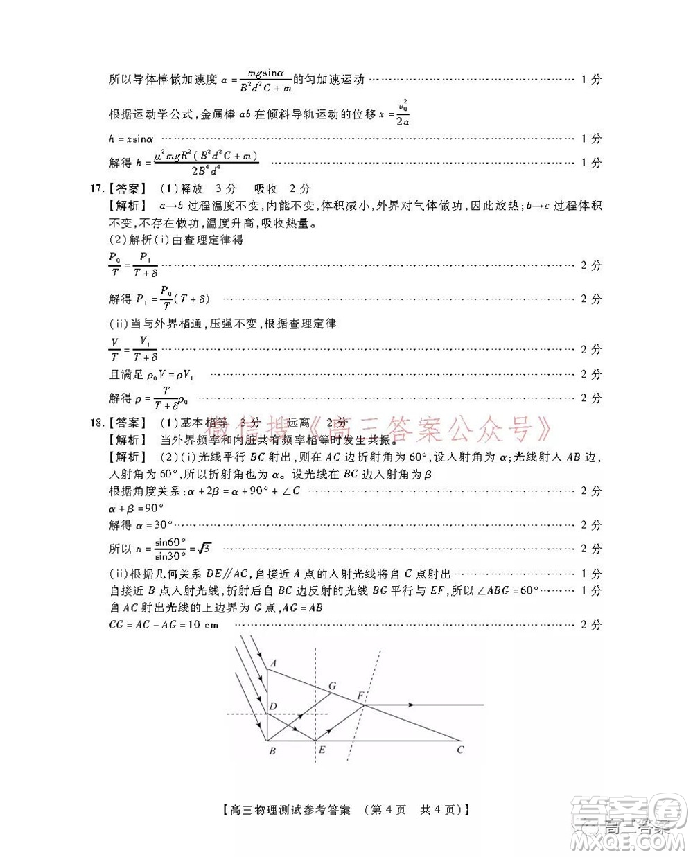 非凡吉?jiǎng)?chuàng)22屆高三年級(jí)模擬調(diào)研一高三物理答案