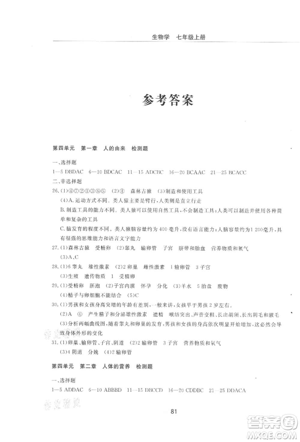 明天出版社2021初中同步練習(xí)冊(cè)配套檢測(cè)卷五四學(xué)制七年級(jí)生物上冊(cè)魯科版參考答案