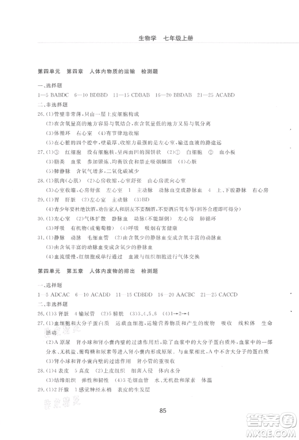 明天出版社2021初中同步練習(xí)冊(cè)配套檢測(cè)卷五四學(xué)制七年級(jí)生物上冊(cè)魯科版參考答案