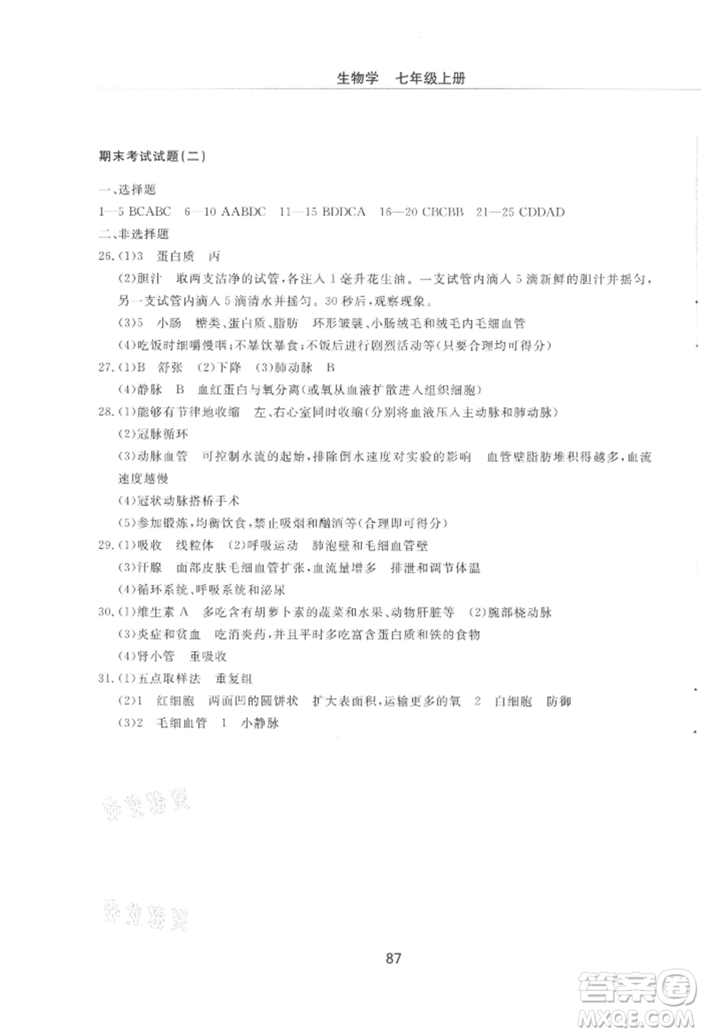 明天出版社2021初中同步練習(xí)冊(cè)配套檢測(cè)卷五四學(xué)制七年級(jí)生物上冊(cè)魯科版參考答案