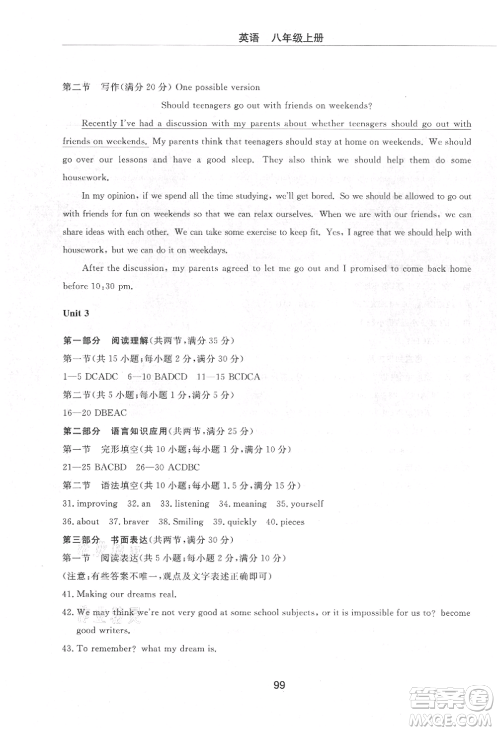 明天出版社2021初中同步練習(xí)冊(cè)配套檢測(cè)卷五四學(xué)制八年級(jí)英語(yǔ)上冊(cè)魯教版參考答案