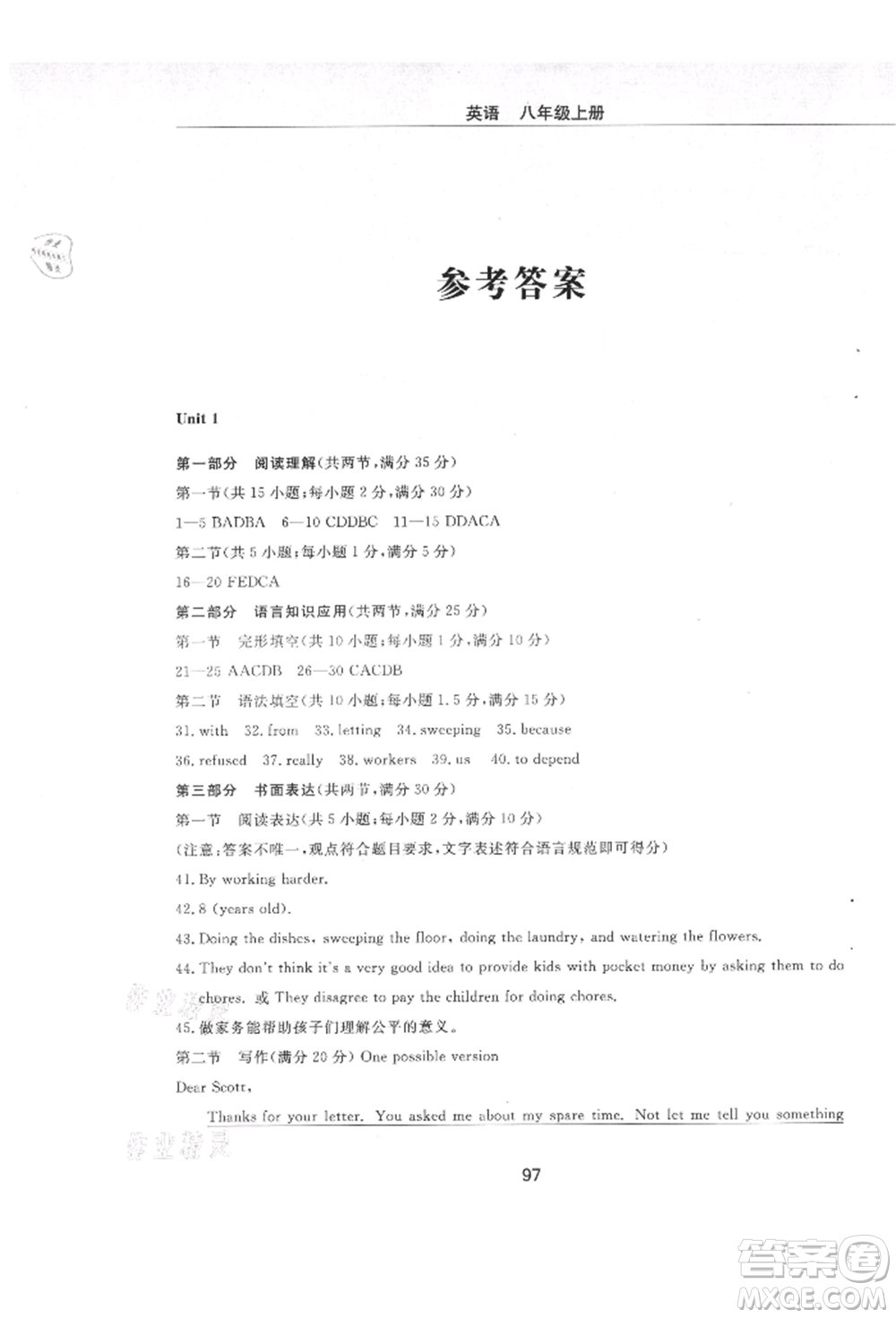 明天出版社2021初中同步練習(xí)冊(cè)配套檢測(cè)卷五四學(xué)制八年級(jí)英語(yǔ)上冊(cè)魯教版參考答案