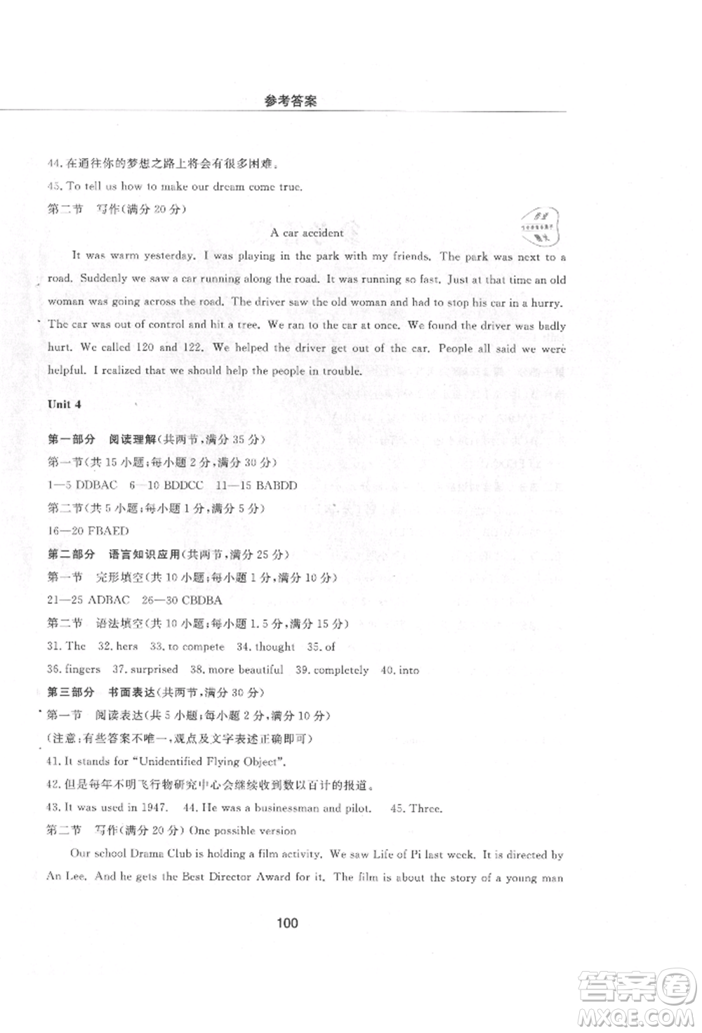 明天出版社2021初中同步練習(xí)冊(cè)配套檢測(cè)卷五四學(xué)制八年級(jí)英語(yǔ)上冊(cè)魯教版參考答案