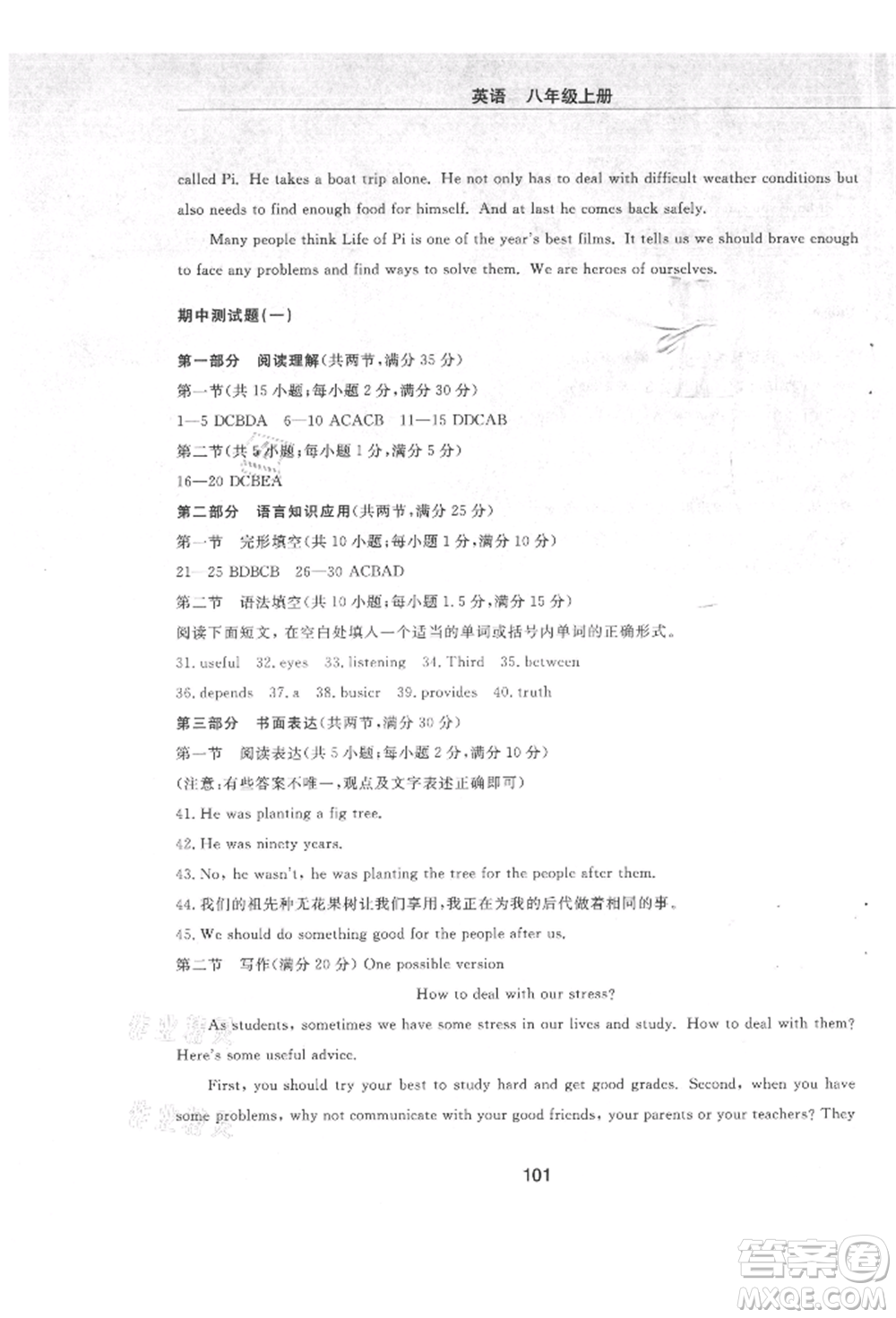 明天出版社2021初中同步練習(xí)冊(cè)配套檢測(cè)卷五四學(xué)制八年級(jí)英語(yǔ)上冊(cè)魯教版參考答案