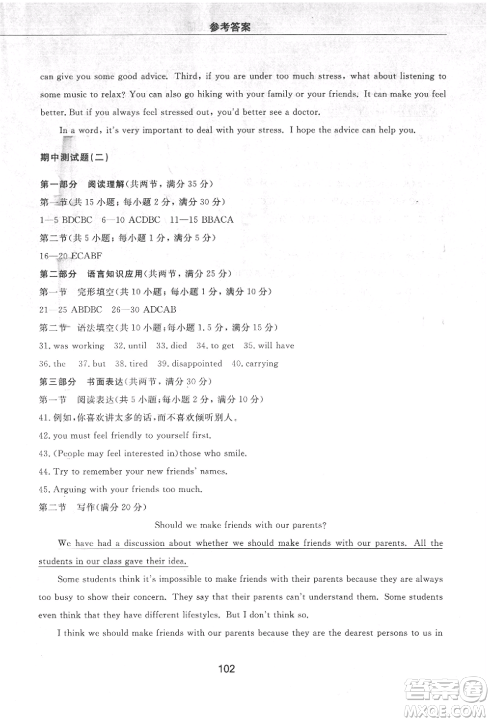 明天出版社2021初中同步練習(xí)冊(cè)配套檢測(cè)卷五四學(xué)制八年級(jí)英語(yǔ)上冊(cè)魯教版參考答案