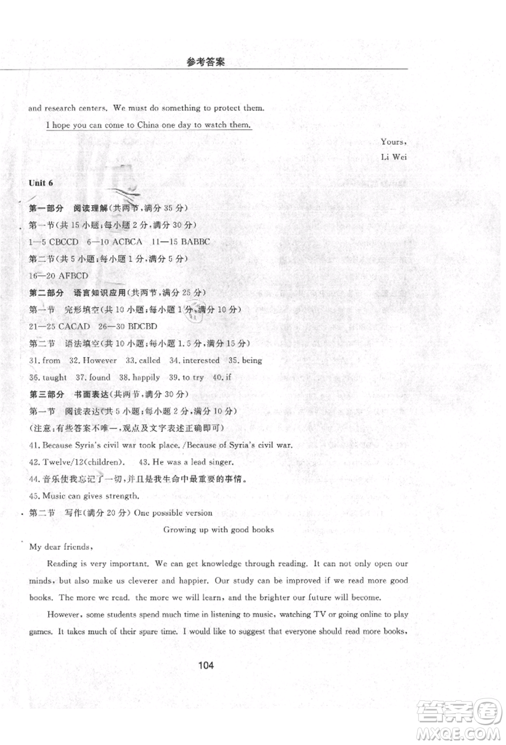 明天出版社2021初中同步練習(xí)冊(cè)配套檢測(cè)卷五四學(xué)制八年級(jí)英語(yǔ)上冊(cè)魯教版參考答案