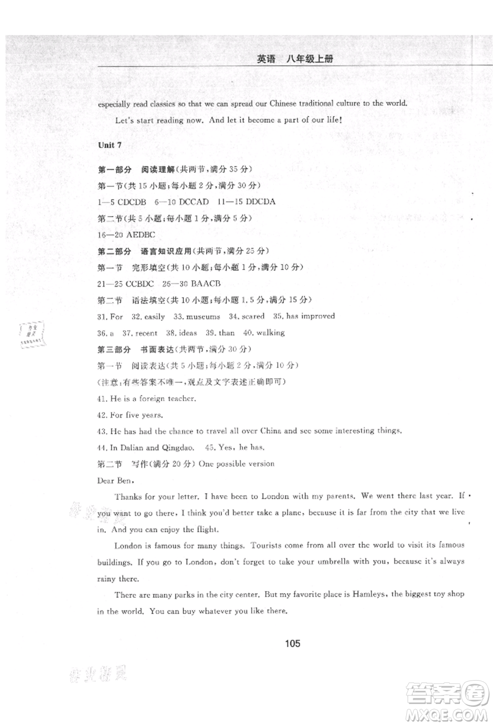 明天出版社2021初中同步練習(xí)冊(cè)配套檢測(cè)卷五四學(xué)制八年級(jí)英語(yǔ)上冊(cè)魯教版參考答案