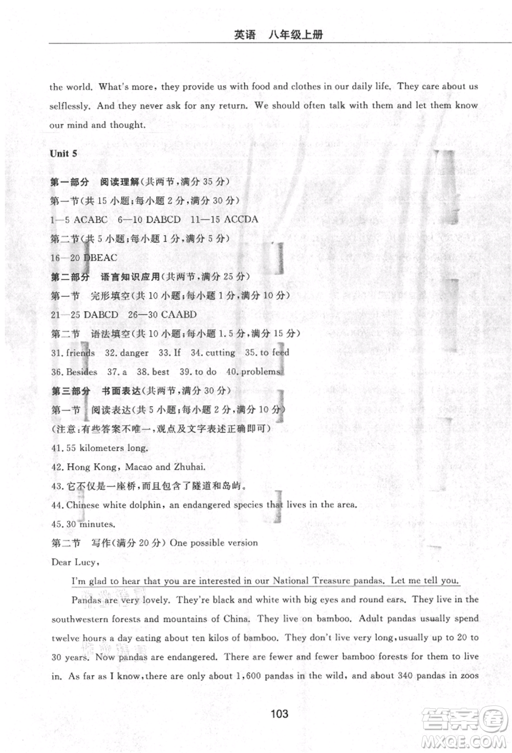 明天出版社2021初中同步練習(xí)冊(cè)配套檢測(cè)卷五四學(xué)制八年級(jí)英語(yǔ)上冊(cè)魯教版參考答案