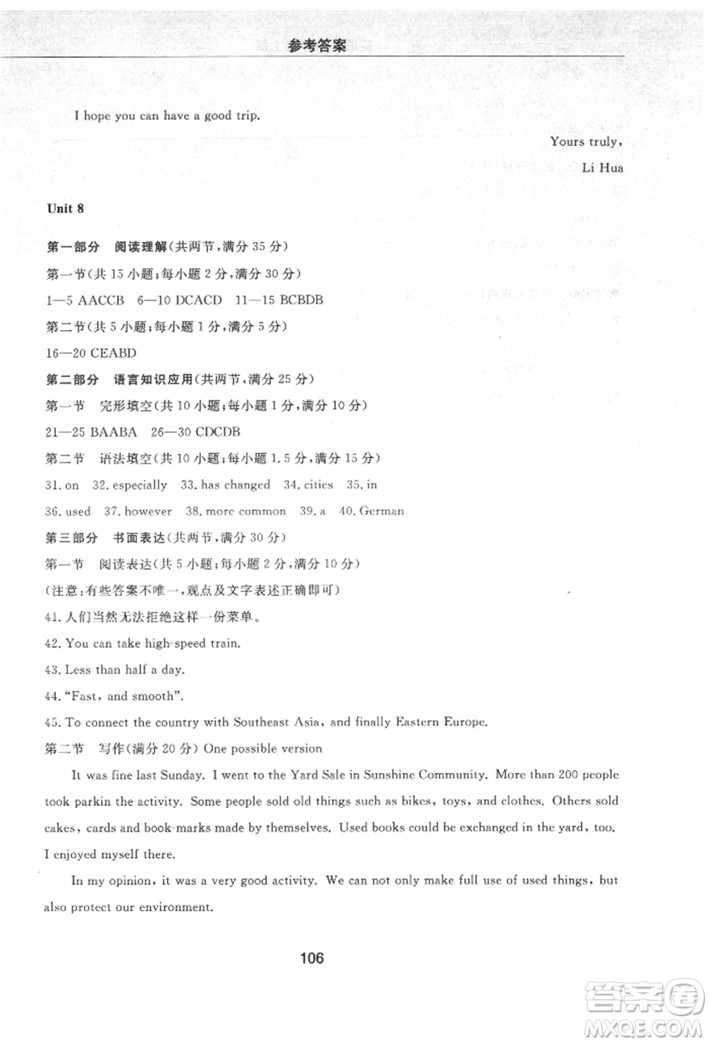 明天出版社2021初中同步練習(xí)冊(cè)配套檢測(cè)卷五四學(xué)制八年級(jí)英語(yǔ)上冊(cè)魯教版參考答案