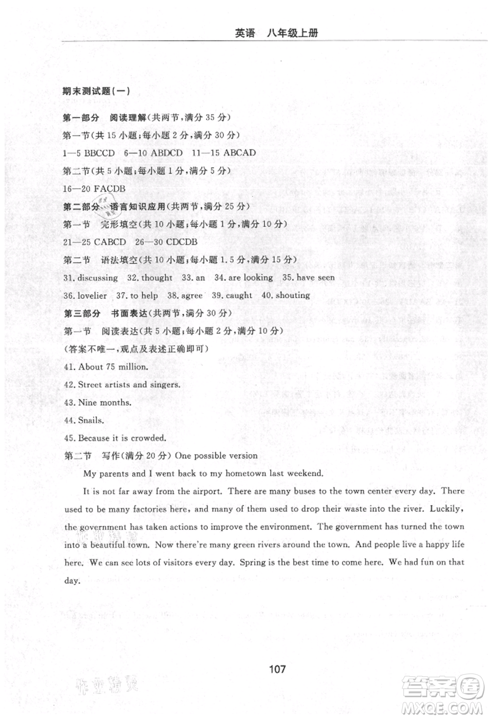 明天出版社2021初中同步練習(xí)冊(cè)配套檢測(cè)卷五四學(xué)制八年級(jí)英語(yǔ)上冊(cè)魯教版參考答案