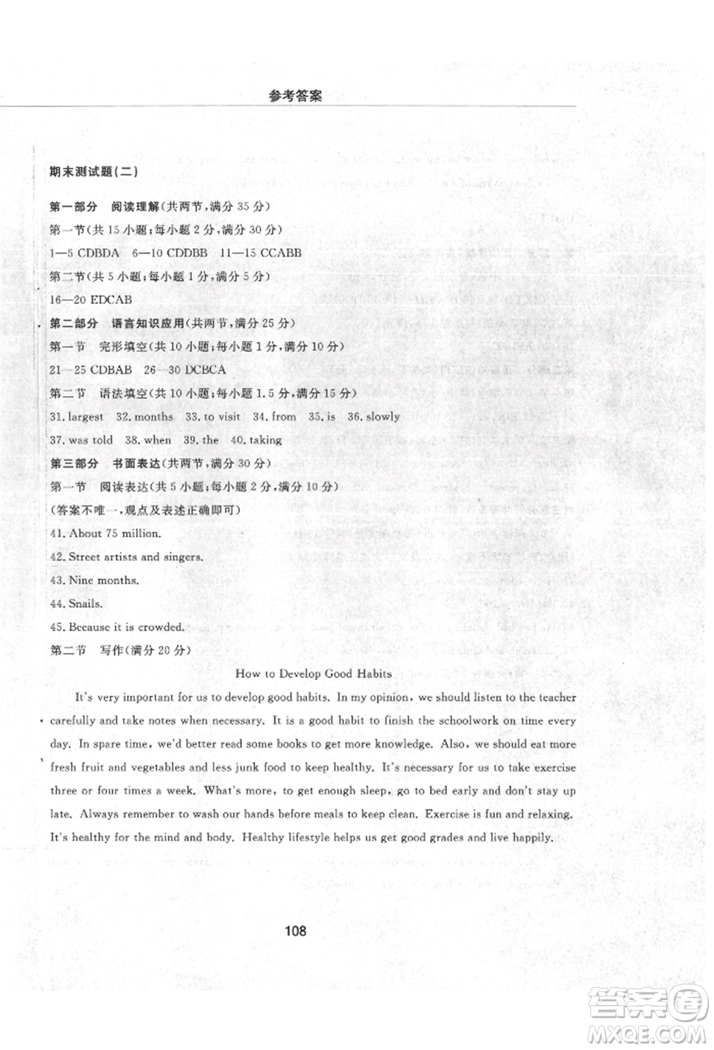 明天出版社2021初中同步練習(xí)冊(cè)配套檢測(cè)卷五四學(xué)制八年級(jí)英語(yǔ)上冊(cè)魯教版參考答案