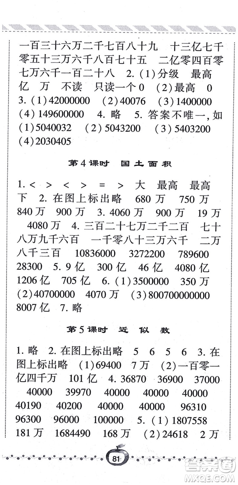 寧夏人民教育出版社2021經(jīng)綸學(xué)典課時(shí)作業(yè)四年級(jí)數(shù)學(xué)上冊BS北師版答案