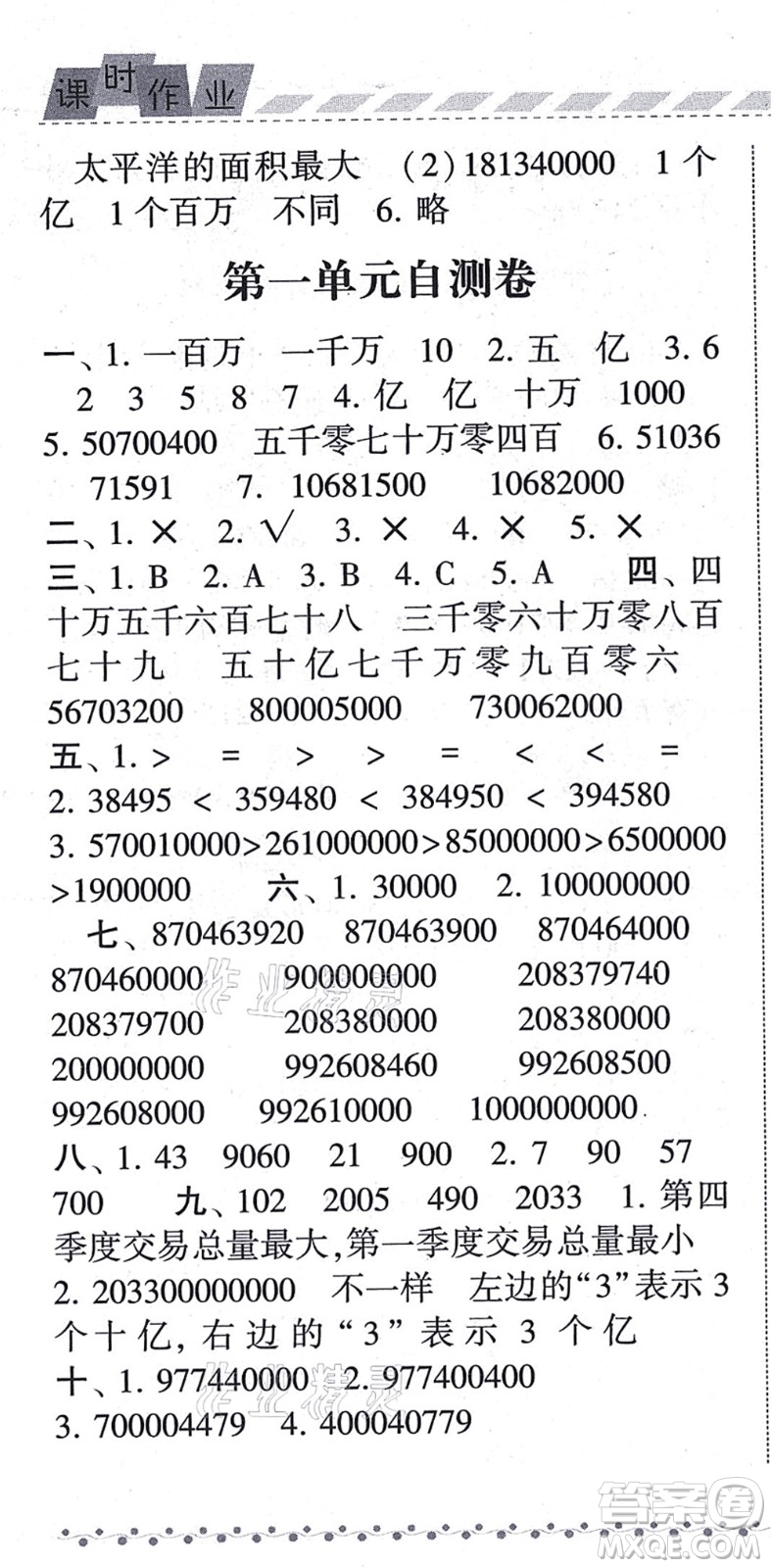 寧夏人民教育出版社2021經(jīng)綸學(xué)典課時(shí)作業(yè)四年級(jí)數(shù)學(xué)上冊BS北師版答案